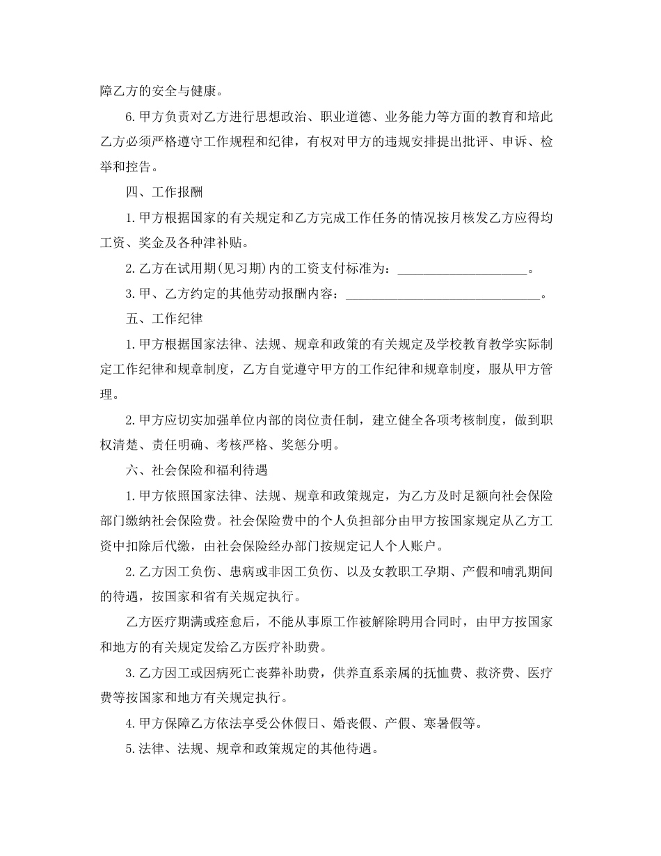 公办中小学教职工聘用（任）合同书范本_第2页