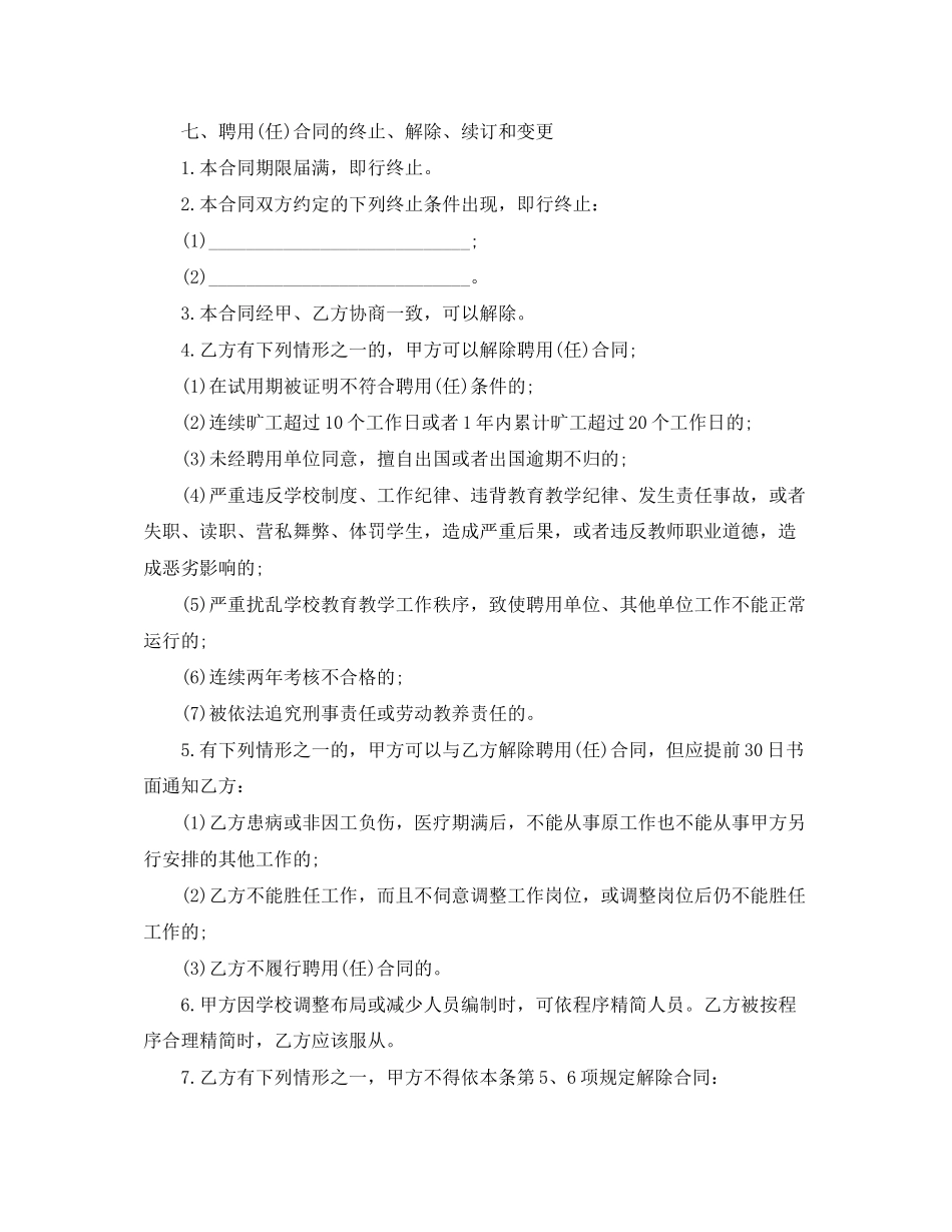 公办中小学教职工聘用（任）合同书范本_第3页