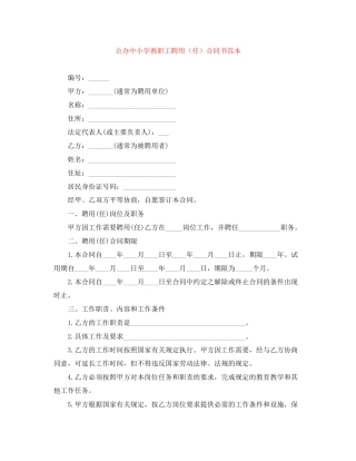 公办中小学教职工聘用（任）合同书范本