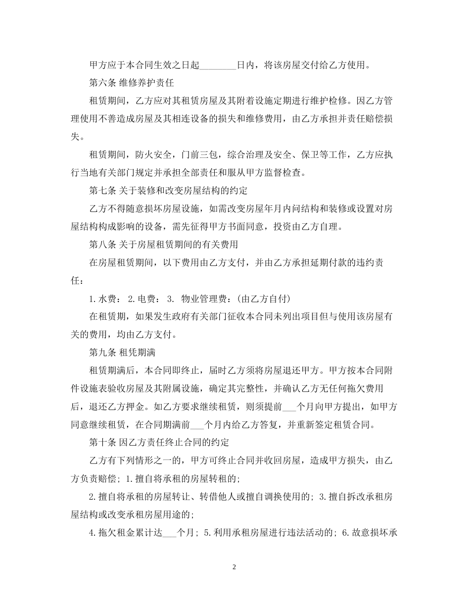 房屋租赁合同简单范本免费2_第2页