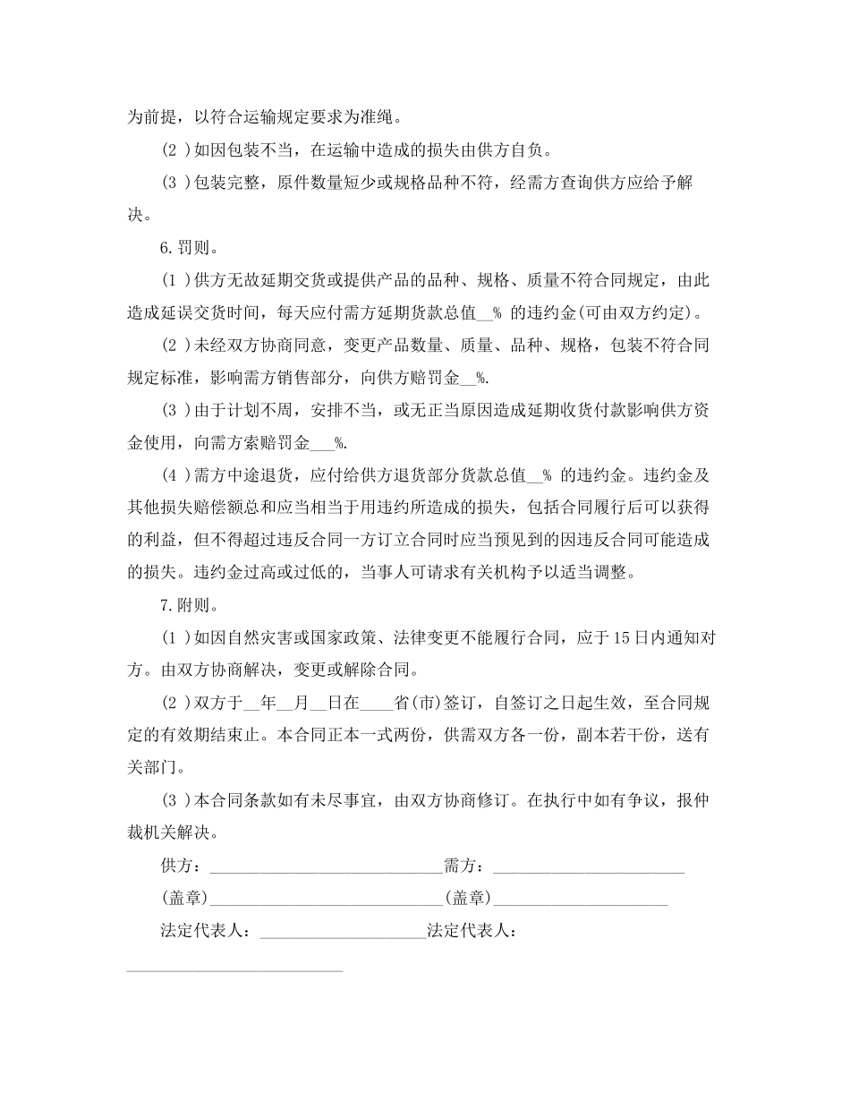 铝材买卖合同书范本_第2页