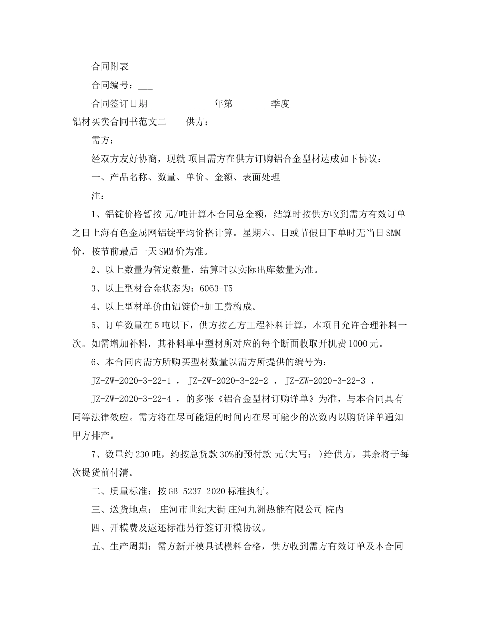 铝材买卖合同书范本_第3页