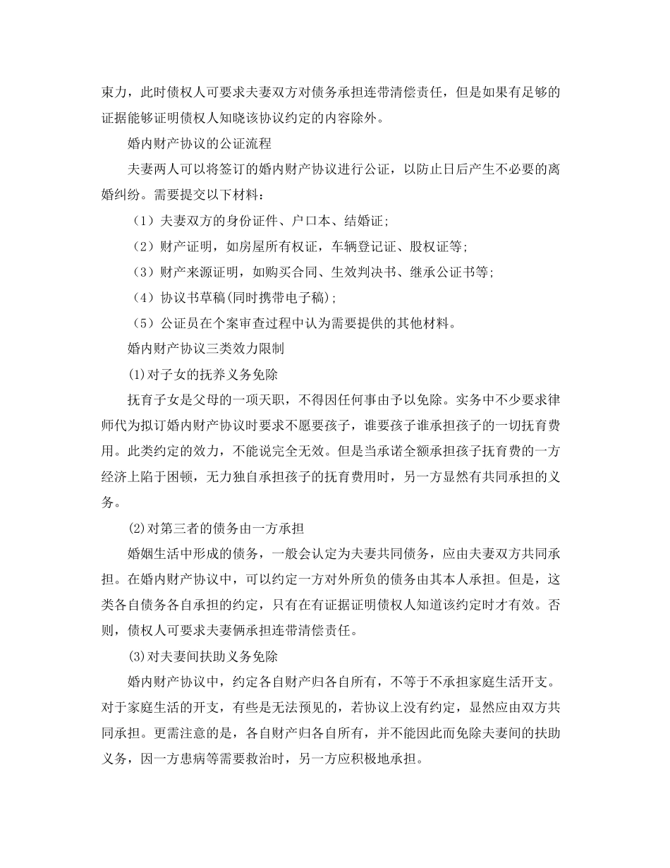 房屋产权共有协议书的范本_第3页