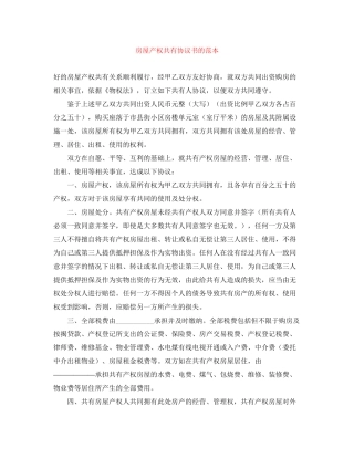 房屋产权共有协议书的范本