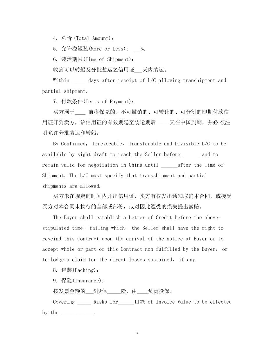 出口销售合同范文_第2页