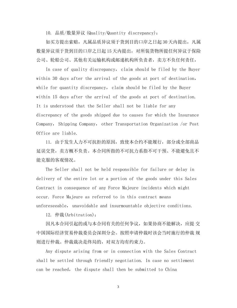 出口销售合同范文_第3页