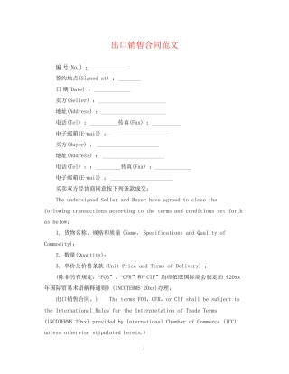 出口销售合同范文