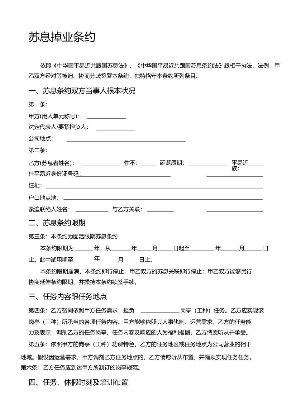 某培训机构员工合同教育培训机构劳动就业合同)1)_第1页