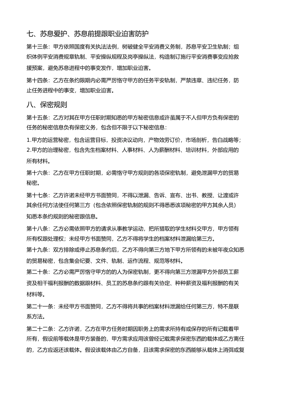 某培训机构员工合同教育培训机构劳动就业合同)1)_第3页