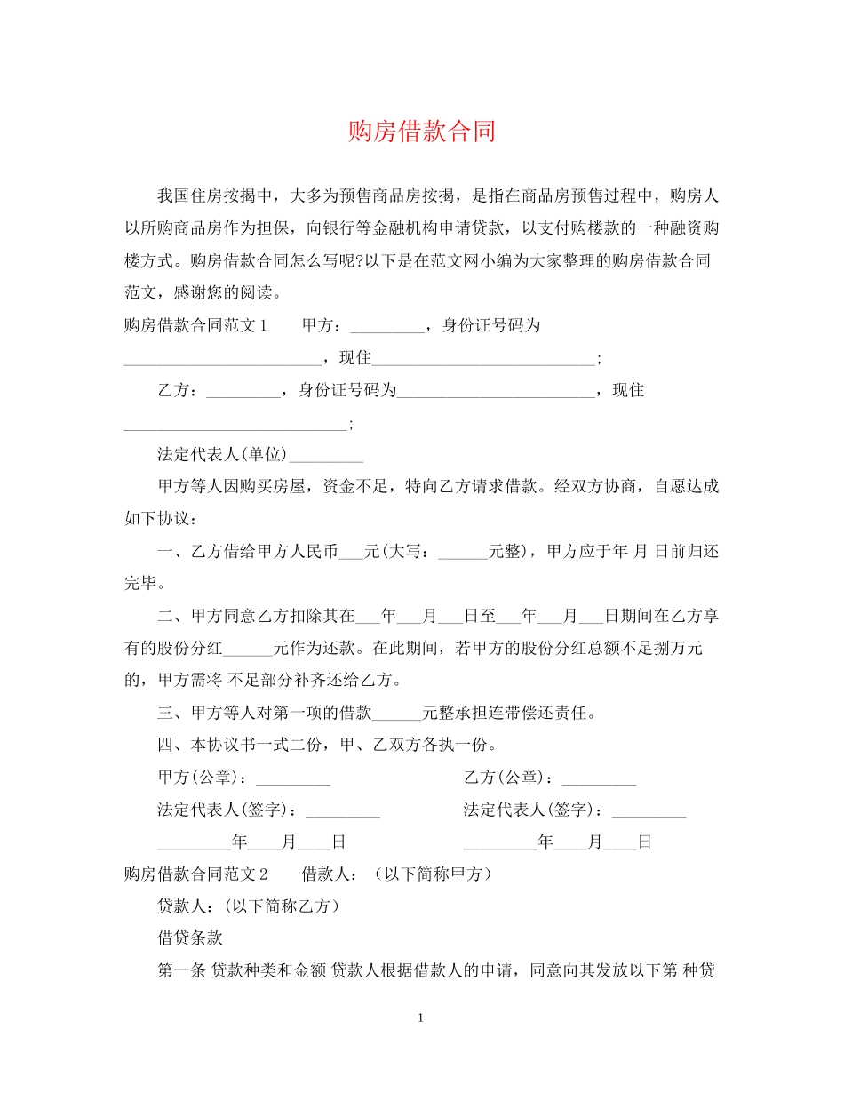 购房借款合同2_第1页