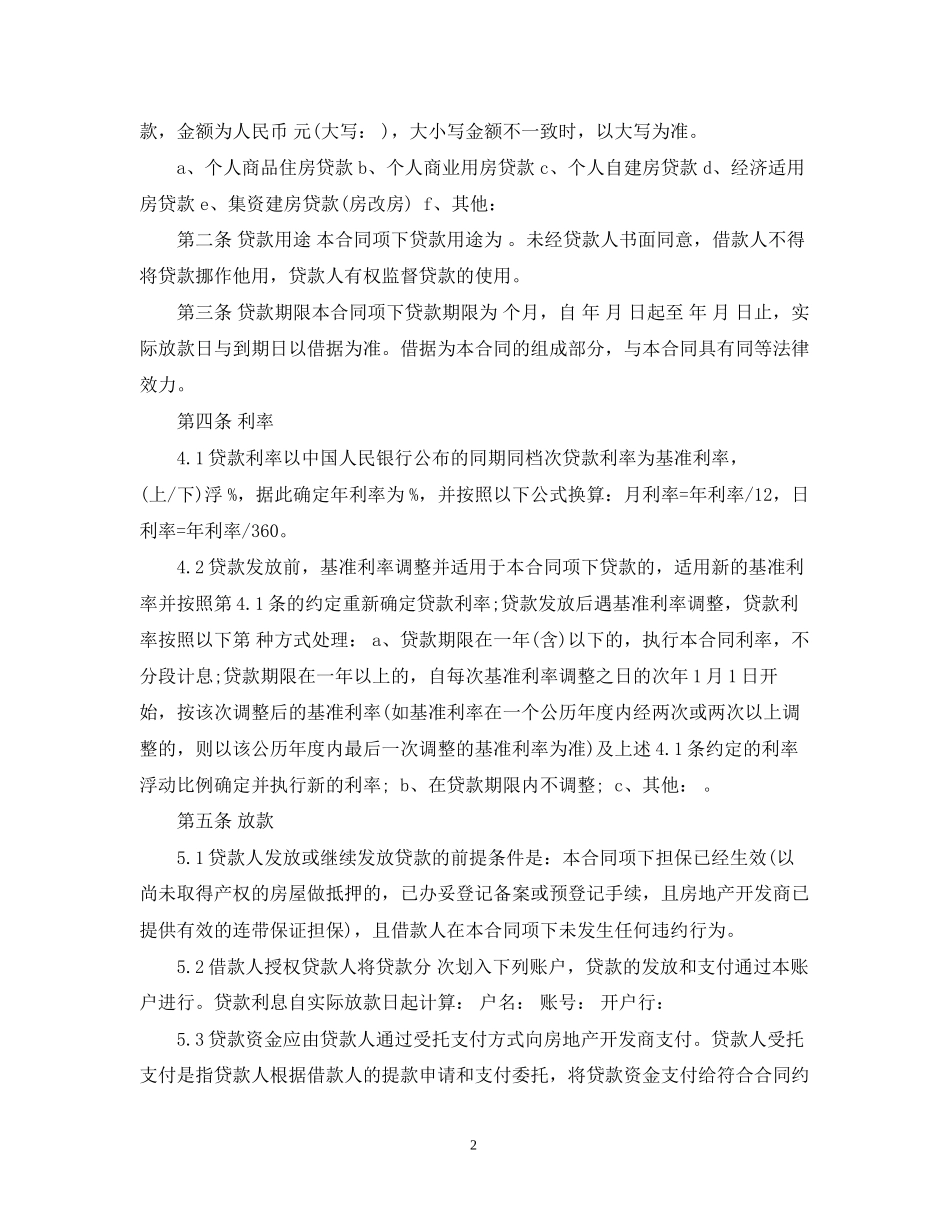 购房借款合同2_第2页