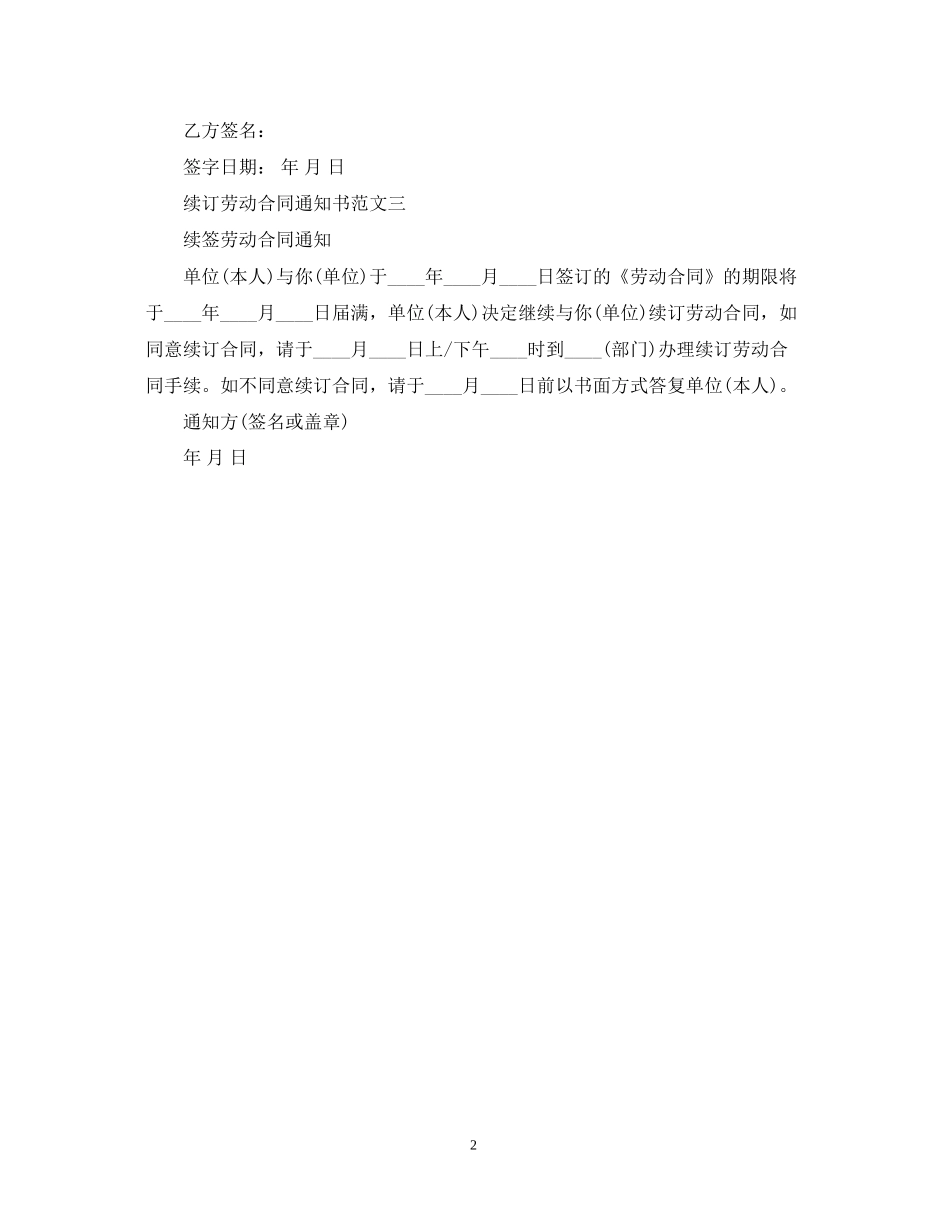 续订劳动合同通知书_第2页