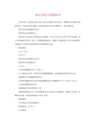 续订劳动合同通知书