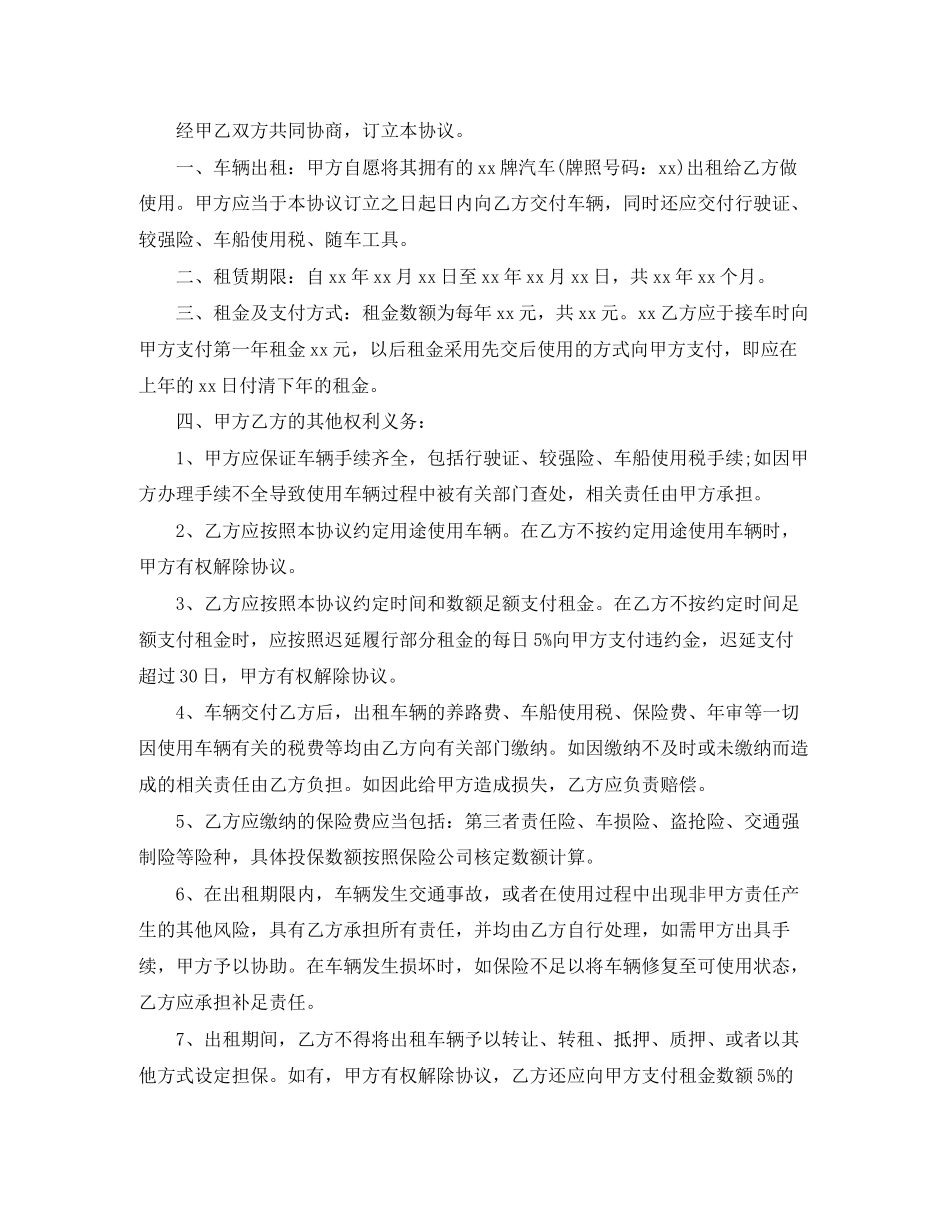 简单的车辆租赁合同协议范本_第2页