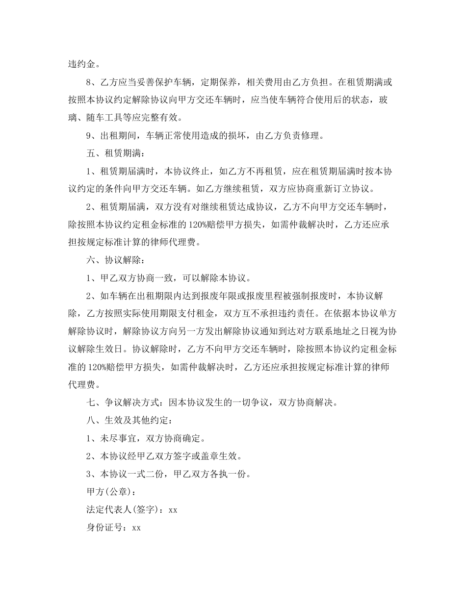 简单的车辆租赁合同协议范本_第3页