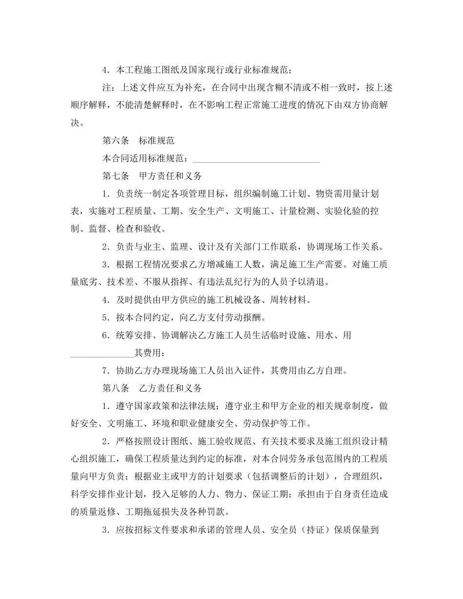 《安全管理文档》之建筑施工劳务承包合同_第2页