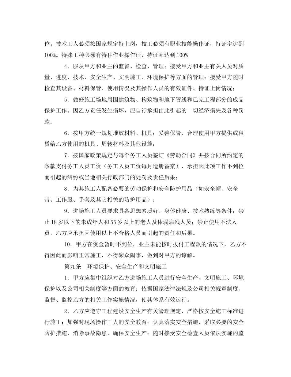 《安全管理文档》之建筑施工劳务承包合同_第3页