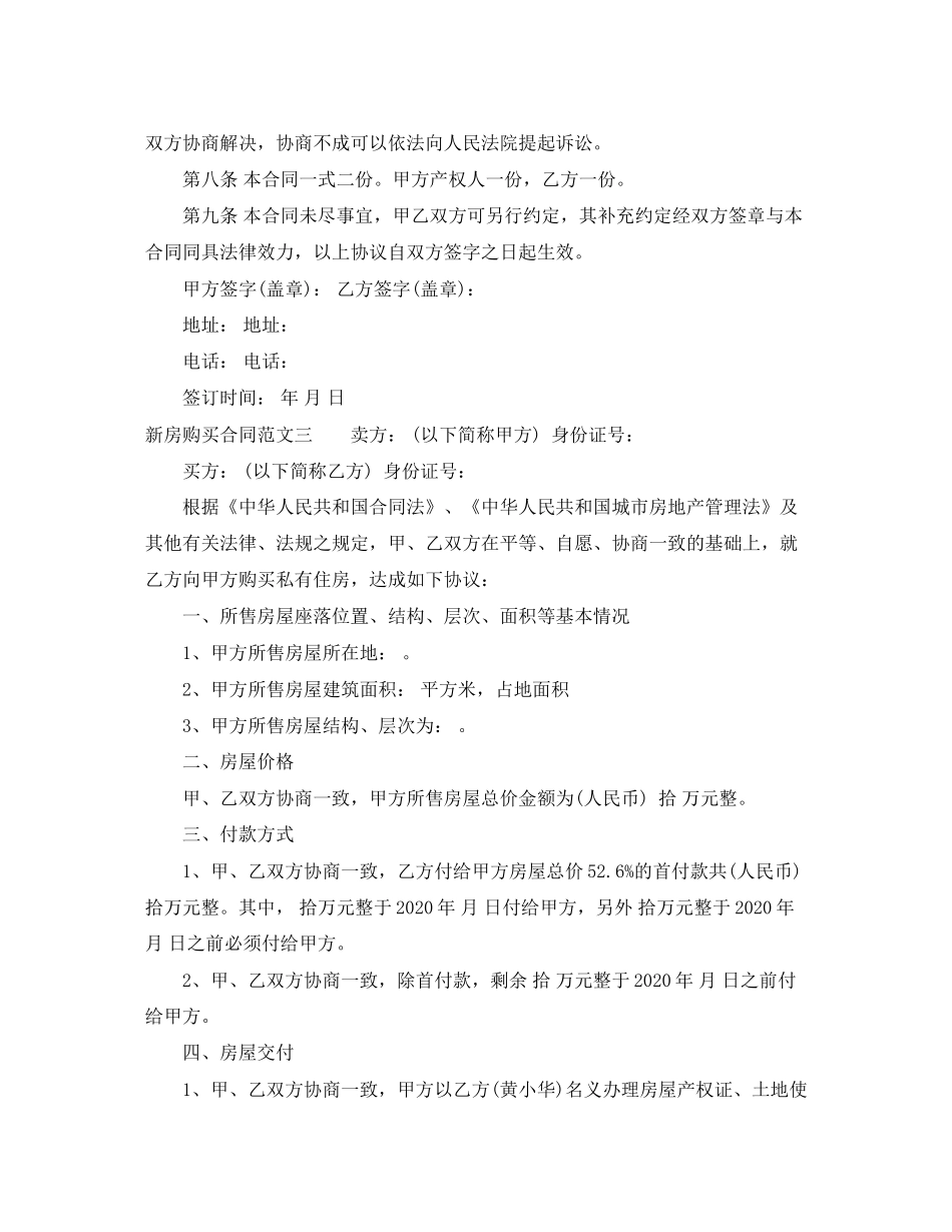 新房购买合同范本_第3页