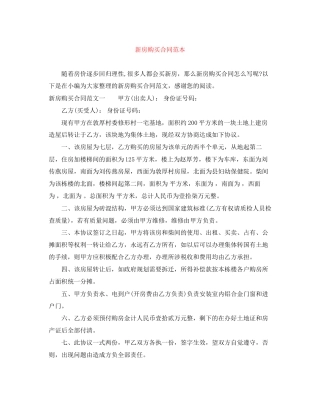 新房购买合同范本