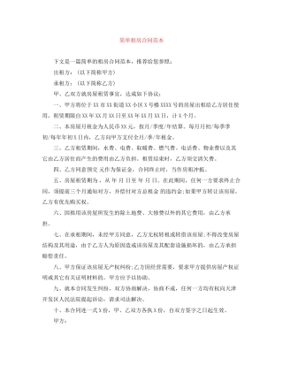 简单租房合同范本6