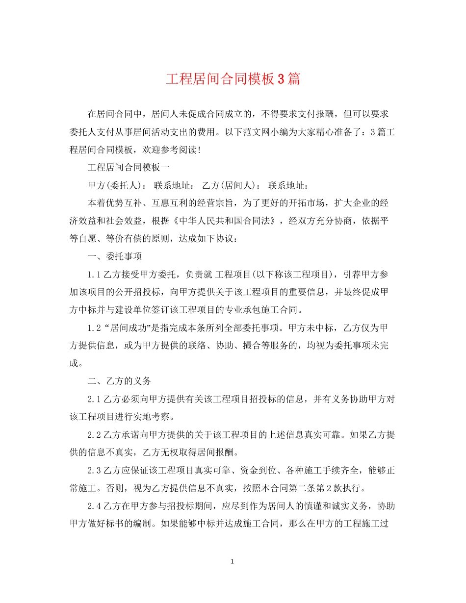 工程居间合同模板3篇_第1页