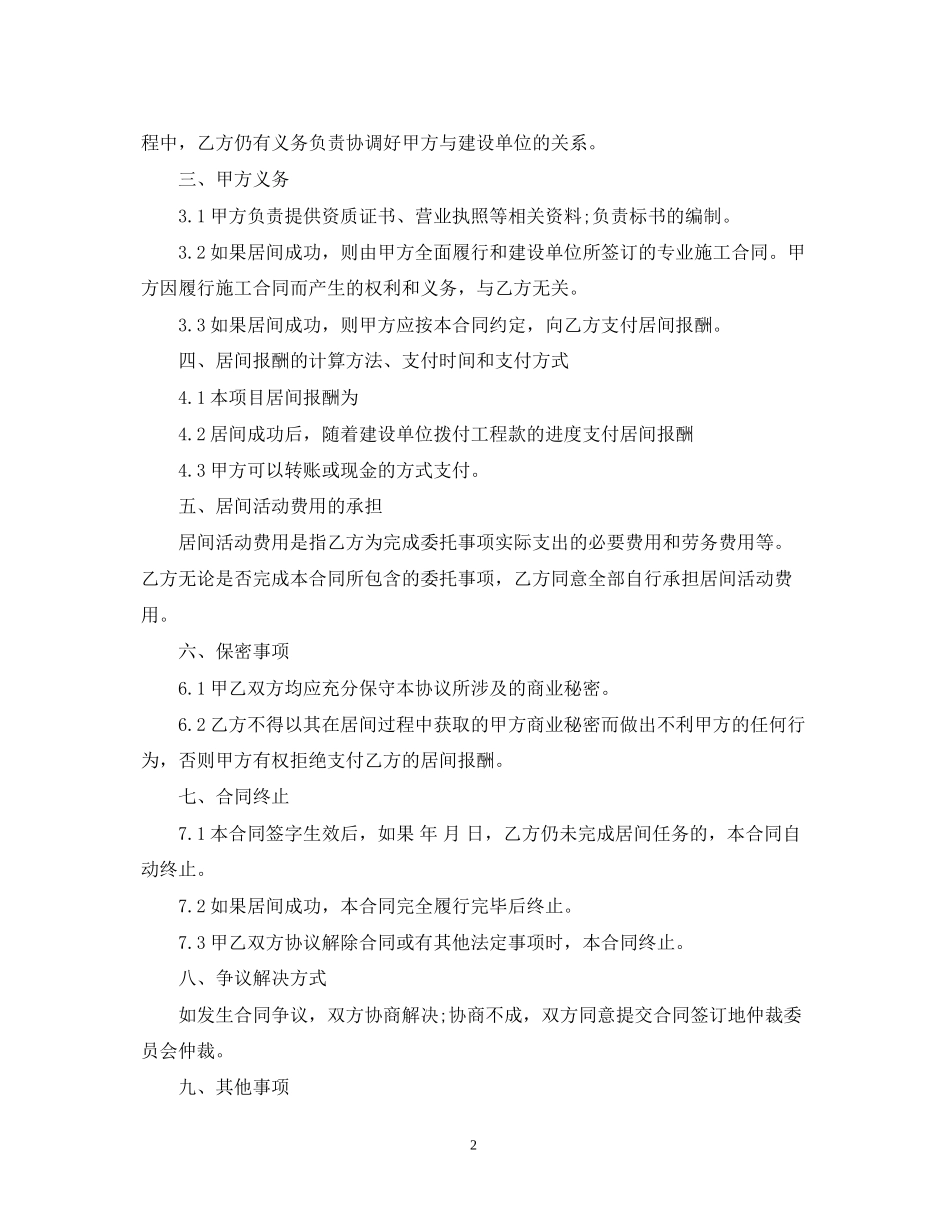 工程居间合同模板3篇_第2页