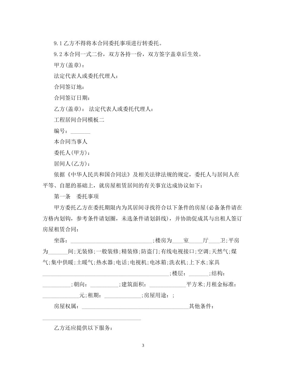 工程居间合同模板3篇_第3页