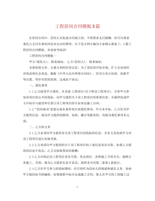 工程居间合同模板3篇