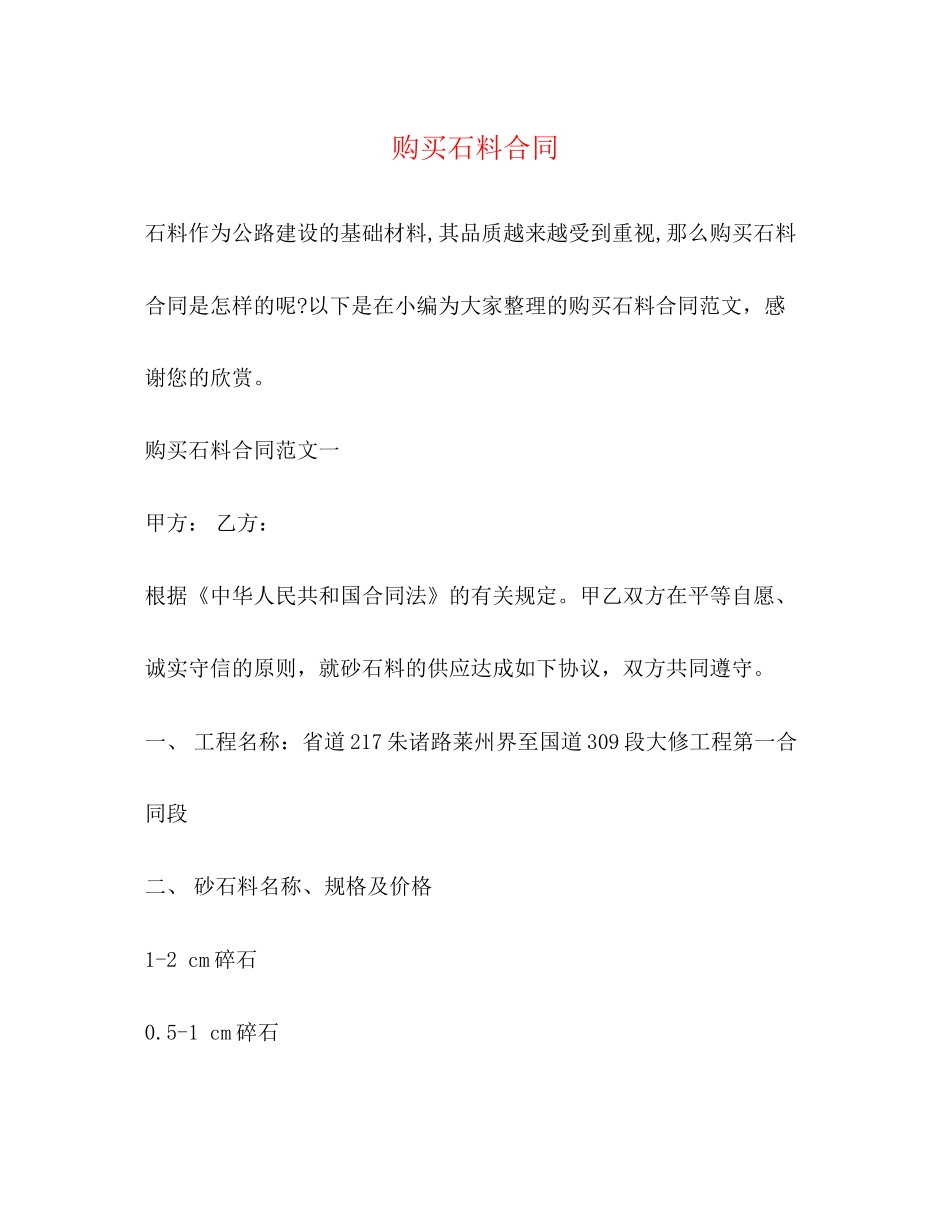 购买石料合同_第1页