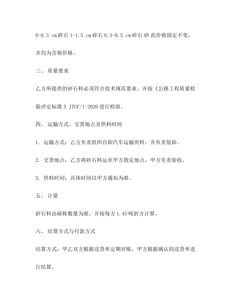 购买石料合同_第2页