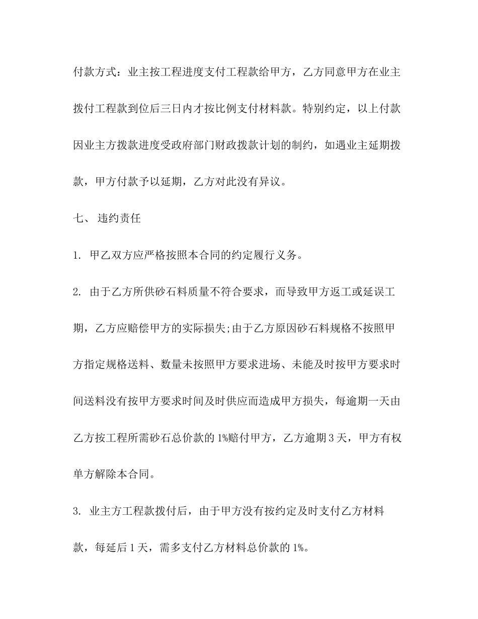 购买石料合同_第3页