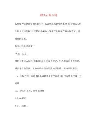购买石料合同
