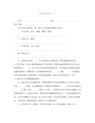 汽车买卖合同（一）