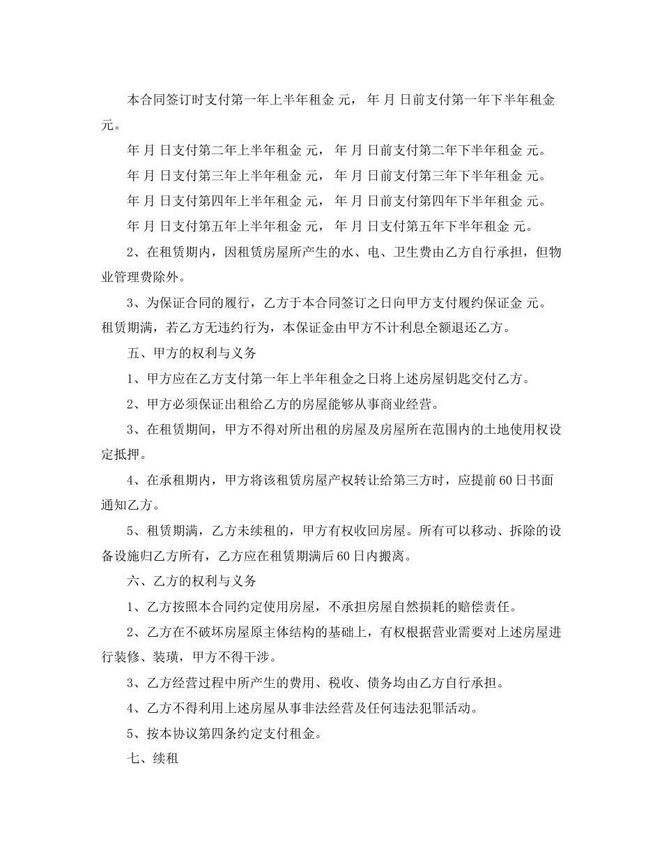 厂房租赁合同范本3篇_第2页
