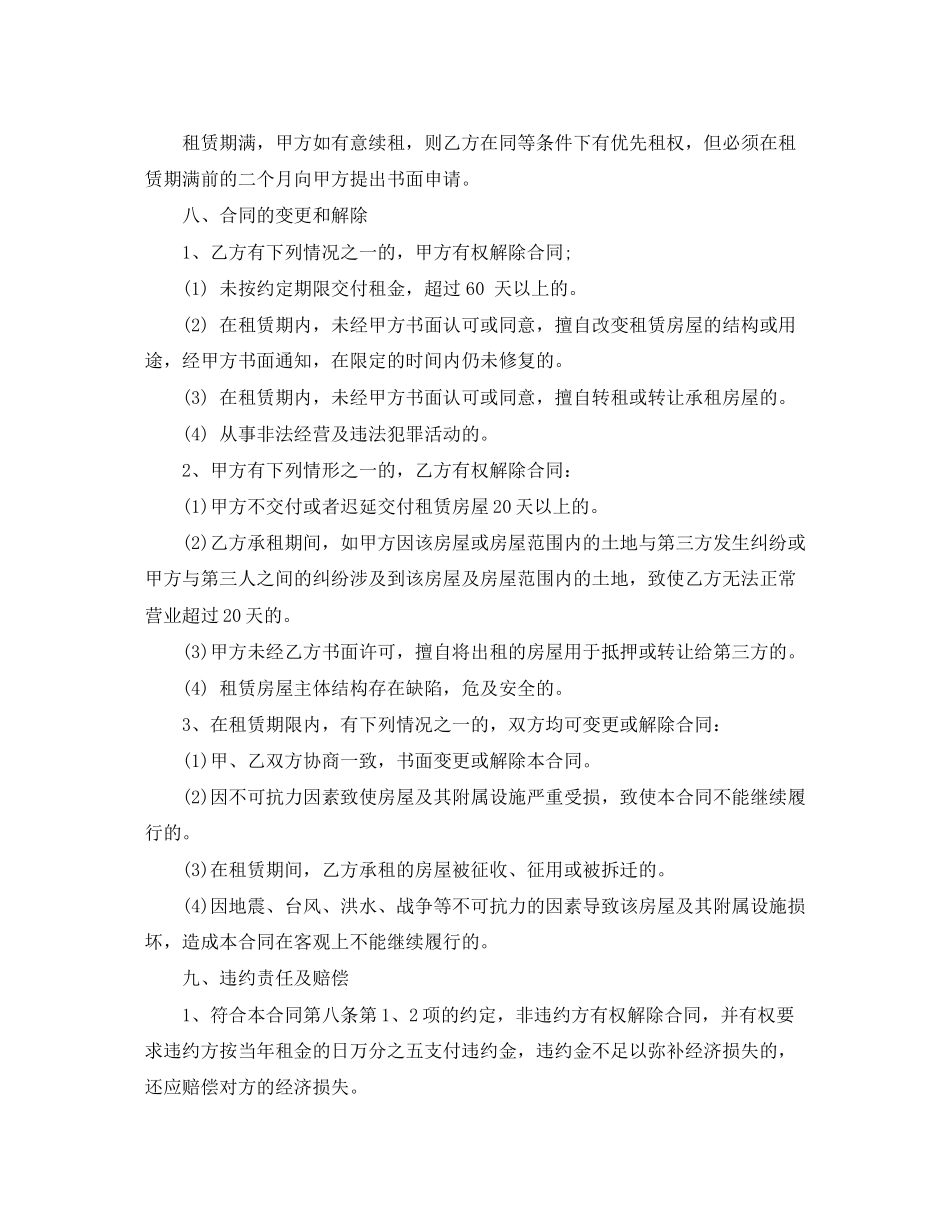 厂房租赁合同范本3篇_第3页