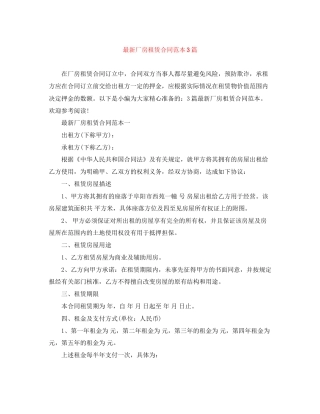 厂房租赁合同范本3篇