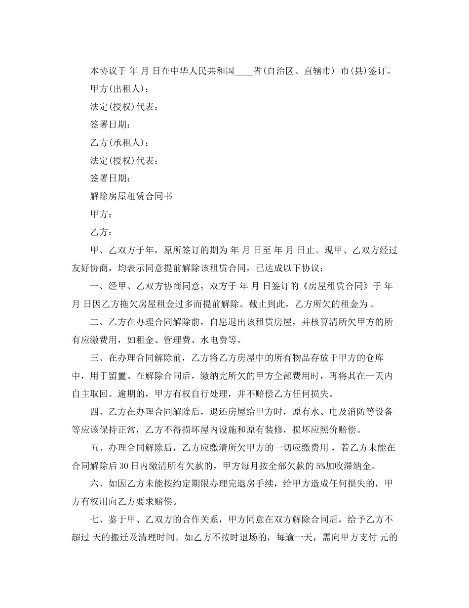 解除房屋租赁合同协议书_第2页