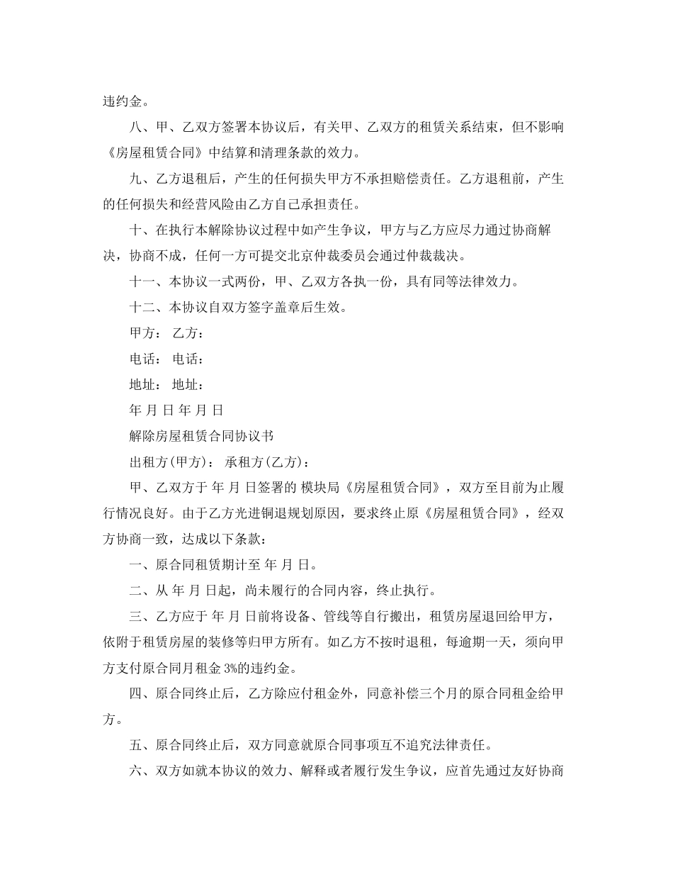解除房屋租赁合同协议书_第3页