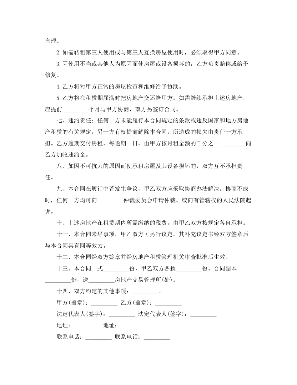 简易版房地产房屋租赁合同范本_第2页