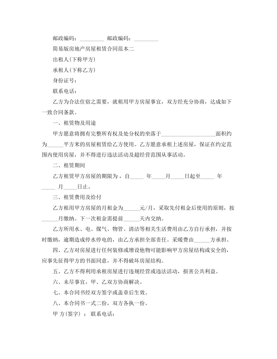 简易版房地产房屋租赁合同范本_第3页