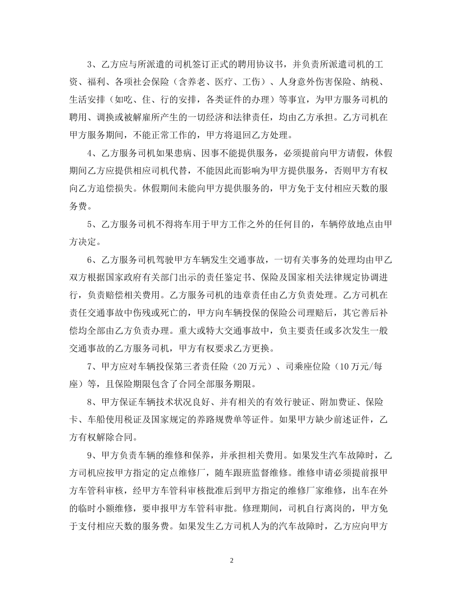 司机劳务合同2_第2页
