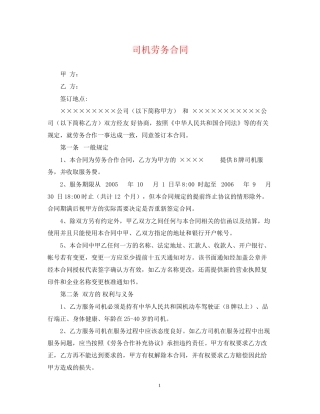 司机劳务合同2