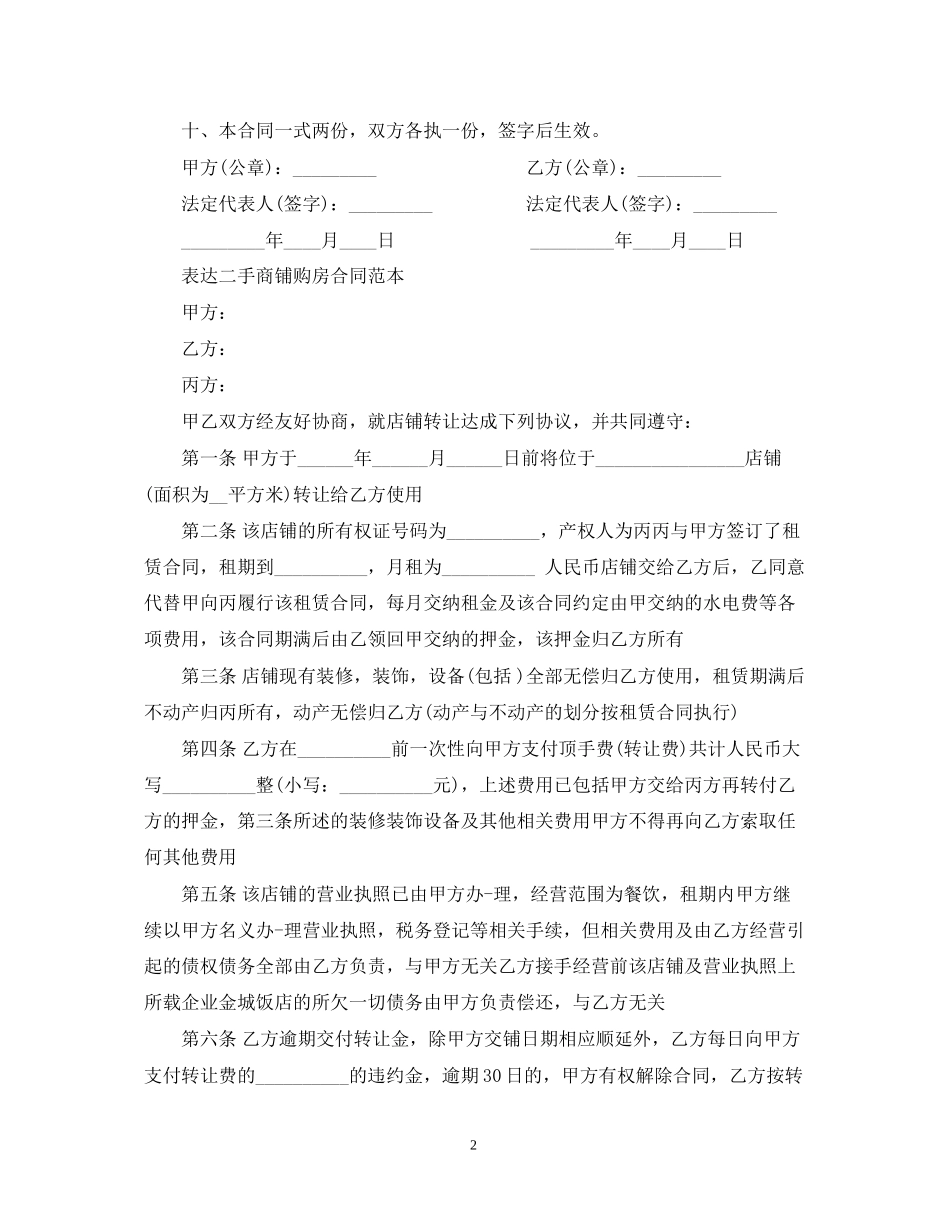 二手商铺购房合同范文_第2页