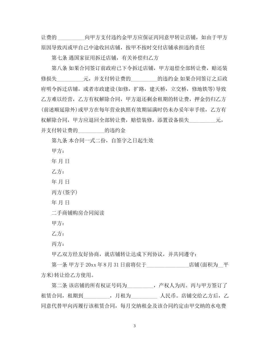 二手商铺购房合同范文_第3页