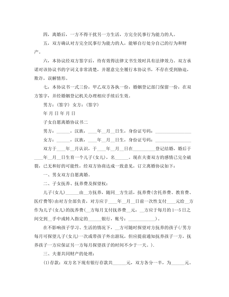 子女自愿离婚协议书_第2页