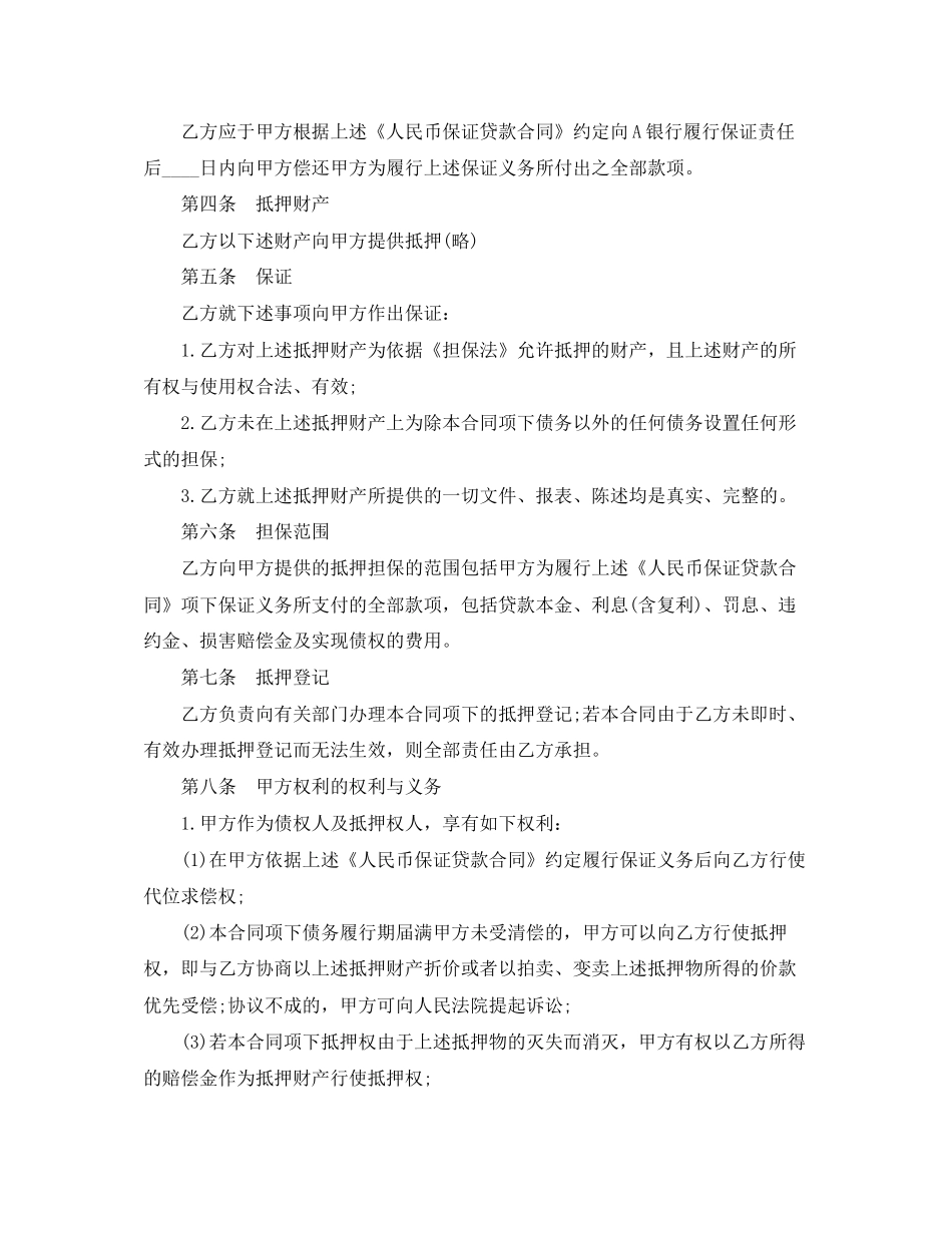 反担保协议书样本_第2页