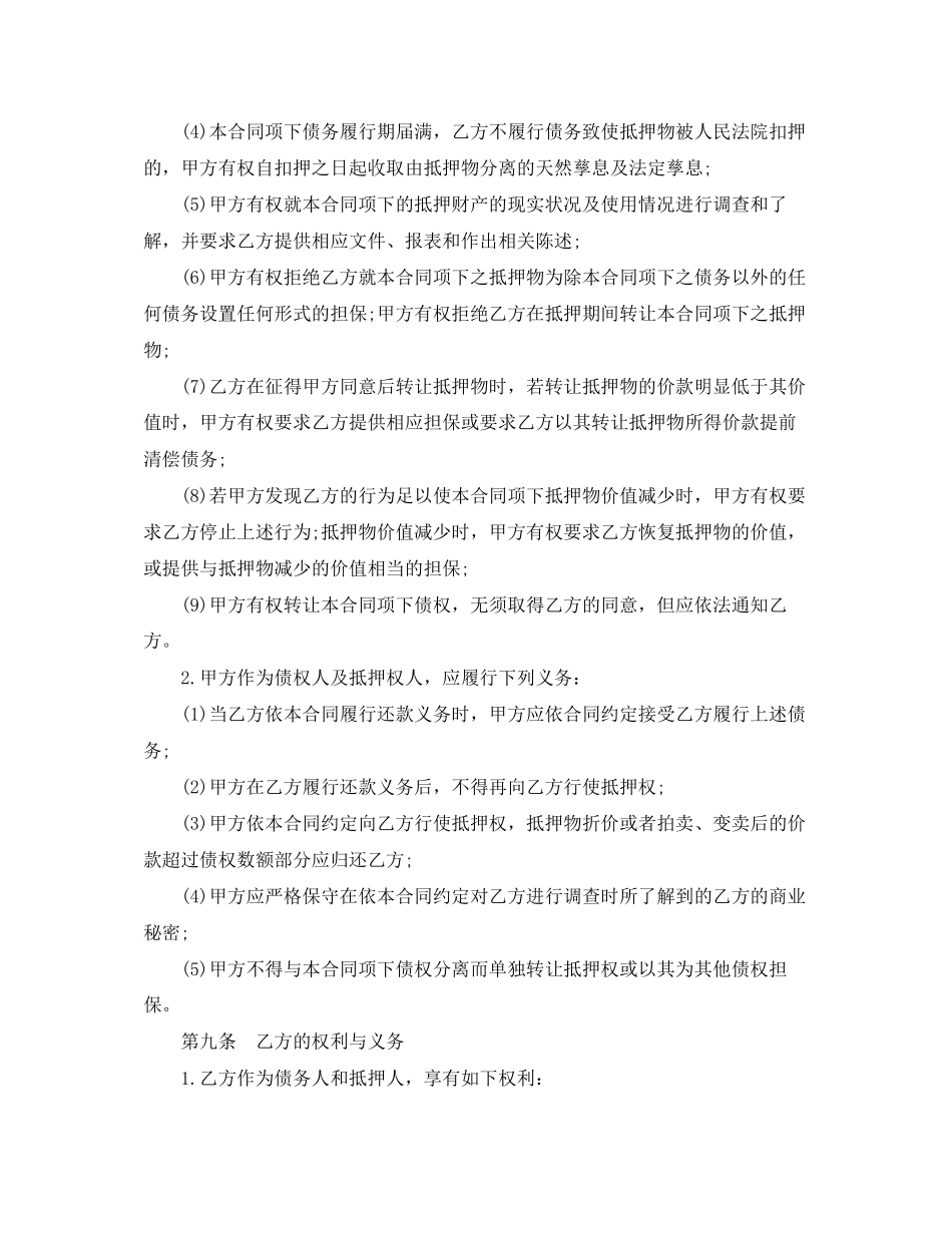 反担保协议书样本_第3页