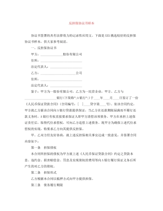 反担保协议书样本