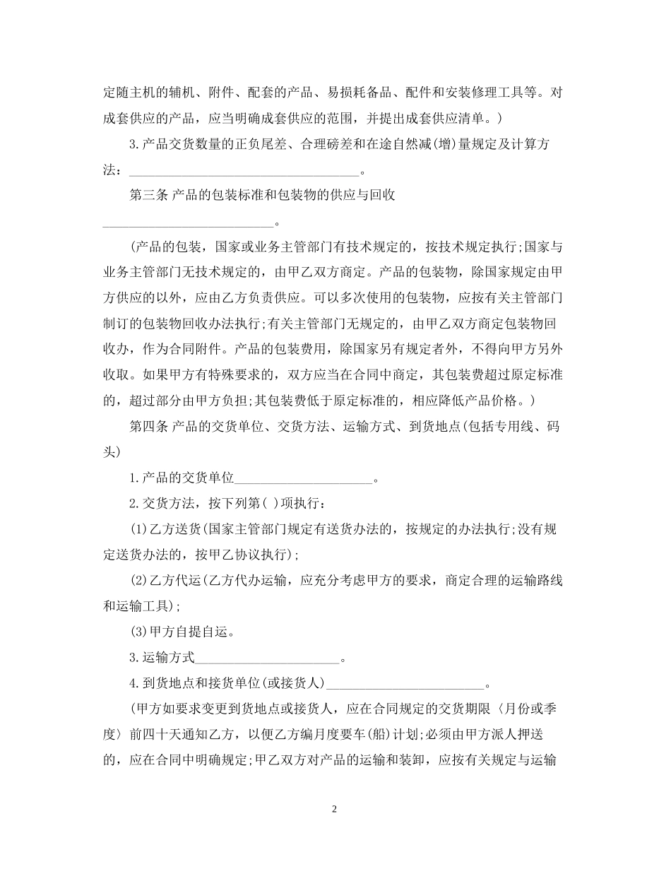 商品购销合同范本3_第2页