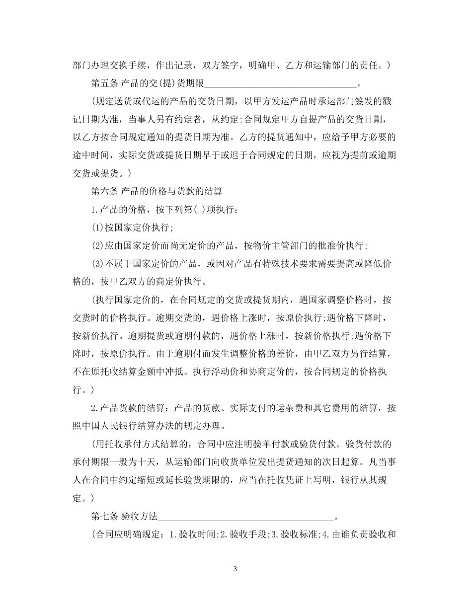 商品购销合同范本3_第3页